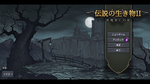 画像ギャラリー No.001のサムネイル画像 / ［プレイレポ］クリーチャーの部隊で魔王を討伐。「伝説の生き物2」は，ランダム生成の世界で最強部隊を作り出す育成＆ローグライト