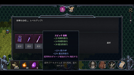 画像ギャラリー No.015のサムネイル画像 / ［プレイレポ］クリーチャーの部隊で魔王を討伐。「伝説の生き物2」は，ランダム生成の世界で最強部隊を作り出す育成＆ローグライト
