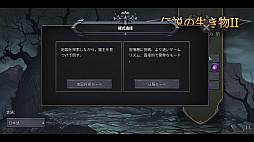 画像ギャラリー No.002のサムネイル画像 / 「伝説の生き物2」，戦力に応じてステージが階層的に進行する「征服モード」を実装。Steamワークショップに対応し，Modが利用可能に