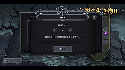 画像ギャラリー No.004のサムネイル画像 / 「伝説の生き物2」，戦力に応じてステージが階層的に進行する「征服モード」を実装。Steamワークショップに対応し，Modが利用可能に