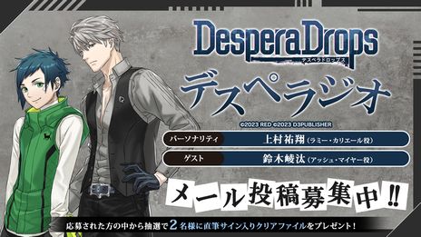 画像ギャラリー No.007のサムネイル画像 / 6人の犯罪者との逃亡生活を描いた乙女ゲーム「DesperaDrops／デスペラドロップス」が11月30日に発売決定。キャラの詳細や出演声優も公開
