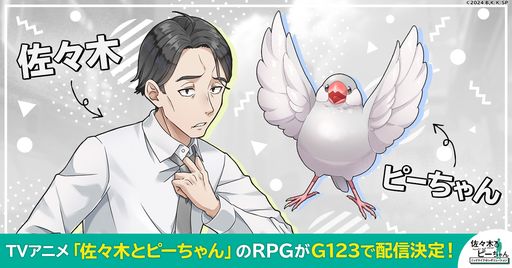 画像ギャラリー No.002のサムネイル画像 / 現代と異世界を行ったり来たり。新作ブラウザゲーム「佐々木とピーちゃん ミッドライフレボリューション」，事前登録の受付を開始