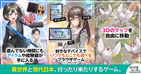 画像ギャラリー No.003のサムネイル画像 / 現代と異世界を行ったり来たり。新作ブラウザゲーム「佐々木とピーちゃん ミッドライフレボリューション」，事前登録の受付を開始