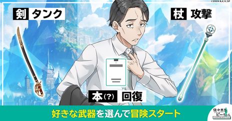 画像ギャラリー No.004のサムネイル画像 / 現代と異世界を行ったり来たり。新作ブラウザゲーム「佐々木とピーちゃん ミッドライフレボリューション」，事前登録の受付を開始