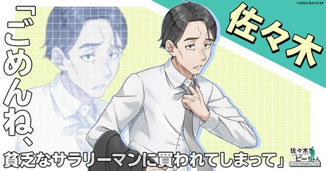 画像ギャラリー No.005のサムネイル画像 / 現代と異世界を行ったり来たり。新作ブラウザゲーム「佐々木とピーちゃん ミッドライフレボリューション」，事前登録の受付を開始