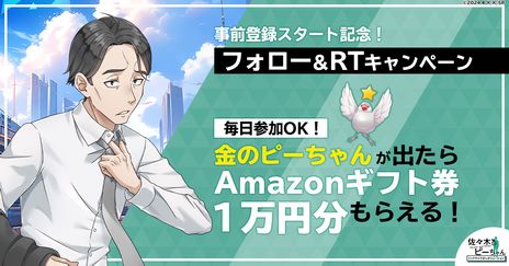 画像ギャラリー No.008のサムネイル画像 / 現代と異世界を行ったり来たり。新作ブラウザゲーム「佐々木とピーちゃん ミッドライフレボリューション」，事前登録の受付を開始