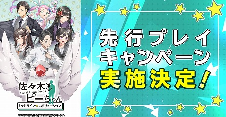 画像ギャラリー No.004のサムネイル画像 / 新作ブラウザゲーム「佐々木とピーちゃん ミッドライフレボリューション」事前登録者を対象にした先行プレイキャンペーンを8月6日に開始