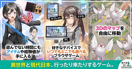 画像ギャラリー No.002のサムネイル画像 / 「佐々木とピーちゃん ミッドライフレボリューション」正式サービスを8月13日に開始。異世界と現世を行ったり来たりするMMORPG