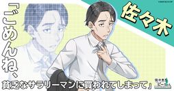 佐々木とピーちゃん ミッドライフレボリューション