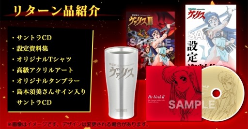 画像ギャラリー No.002のサムネイル画像 / 「夢幻戦士ヴァリスCOLLECTION3(仮称)」クラウドファンディングをMakuakeで開始。PC-88版とFC版を含む5タイトルを収録