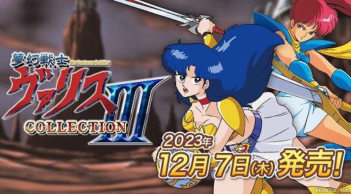 画像ギャラリー No.001のサムネイル画像 / Switch「夢幻戦士ヴァリスCOLLECTION III」パッケージ版が12月7日に発売。PC-88/FC版「夢幻戦士ヴァリス」など5タイトルを収録