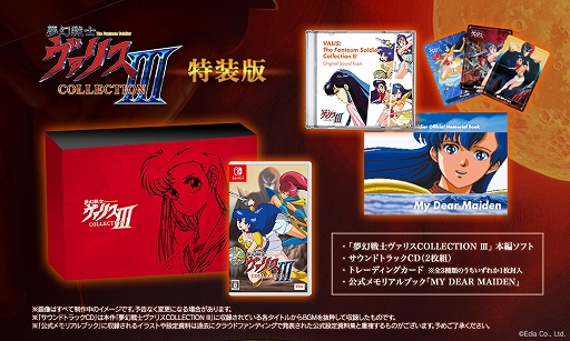 画像ギャラリー No.002のサムネイル画像 / Switch「夢幻戦士ヴァリスCOLLECTION III」パッケージ版が12月7日に発売。PC-88/FC版「夢幻戦士ヴァリス」など5タイトルを収録