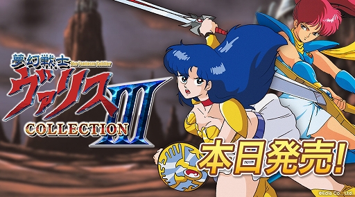 画像ギャラリー No.001のサムネイル画像 / 「夢幻戦士ヴァリス」PC-88/FC版など5作品を収録する「夢幻戦士ヴァリスCOLLECTION III」本日発売。関連タイトルのセールも実施中