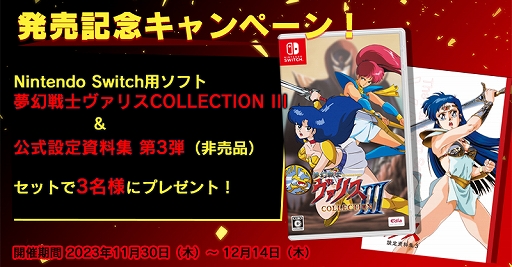 画像ギャラリー No.002のサムネイル画像 / 「夢幻戦士ヴァリス」PC-88/FC版など5作品を収録する「夢幻戦士ヴァリスCOLLECTION III」本日発売。関連タイトルのセールも実施中