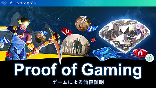 画像ギャラリー No.005のサムネイル画像 / 「Brilliantcrypto」,ゲームを通じて価値を創出。仮想世界で採掘した「デジタル宝石」を売買し,“持続可能なPlay to Earn”の実現を目指す