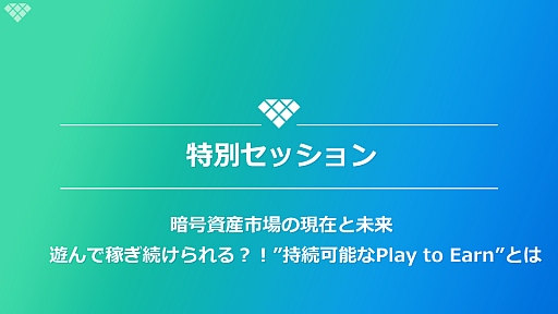 画像ギャラリー No.011のサムネイル画像 / 「Brilliantcrypto」,ゲームを通じて価値を創出。仮想世界で採掘した「デジタル宝石」を売買し,“持続可能なPlay to Earn”の実現を目指す