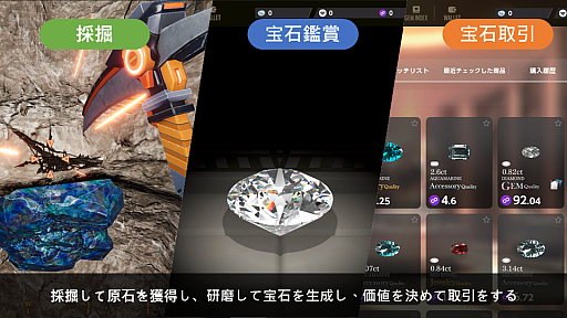 画像ギャラリー No.017のサムネイル画像 / 「Brilliantcrypto」,ゲームを通じて価値を創出。仮想世界で採掘した「デジタル宝石」を売買し,“持続可能なPlay to Earn”の実現を目指す