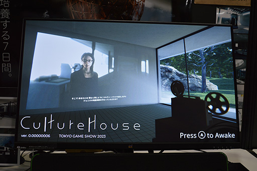 画像ギャラリー No.001のサムネイル画像 / ［TGS2023］理由が説明できない怖さがある「CultureHouse」のルーツは，モダニズム建築とシュールレアリスム