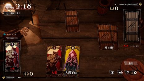 画像ギャラリー No.006のサムネイル画像 / 約3分で遊べる2人用人狼ゲーム「ギシンアンキ〜二人用人狼〜」，Steamで配信開始。ボイスチャットで話し合い，相手の正体を探る