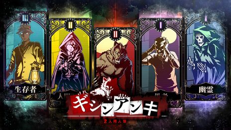 画像ギャラリー No.007のサムネイル画像 / 約3分で遊べる2人用人狼ゲーム「ギシンアンキ〜二人用人狼〜」，Steamで配信開始。ボイスチャットで話し合い，相手の正体を探る