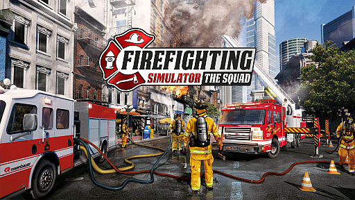 画像ギャラリー No.002のサムネイル画像 / マルチプレイに対応した消防シム「Firefighting Simulator - The Squad」,Switch版が日本語対応でリリース