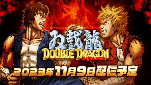 画像ギャラリー No.011のサムネイル画像 / Switch「ダブルドラゴンコレクション」のメインビジュアル,「リターン・オブ・ダブルドラゴン」「ダブルドラゴン アドバンス」の最新情報公開