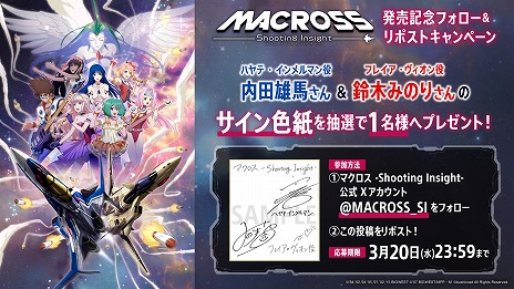 画像ギャラリー No.006のサムネイル画像 / 「マクロス -Shooting Insight-」本日発売。シリーズ6作品の歌姫やエースパイロット総勢45名参戦。発売記念SNSキャンペーンも開催中