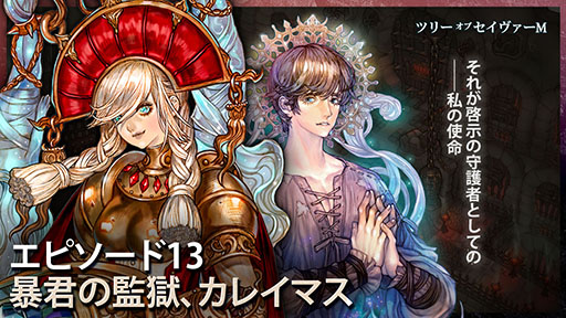 画像ギャラリー No.001のサムネイル画像 / 「ツリーオブセイヴァーM」,エピソード13アップデートを本日実施。複数クラスのスキルを組み合わせられる“クラス混合システム”が登場