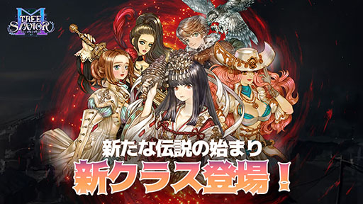 画像ギャラリー No.004のサムネイル画像 / 「ツリーオブセイヴァーM」,エピソード13アップデートを本日実施。複数クラスのスキルを組み合わせられる“クラス混合システム”が登場