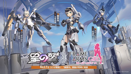 画像ギャラリー No.002のサムネイル画像 / メカ美少女3D対戦アクション「星の翼」，TVアニメ「フレームアームズ・ガール」とのコラボイベントを開催。第1弾として「轟雷改」が登場