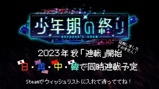 画像ギャラリー No.005のサムネイル画像 / WSS playgroundとワンオアエイトによる新作も。「INDIE Live Expo 2023 Summer Spotlight」の紹介タイトルまとめ