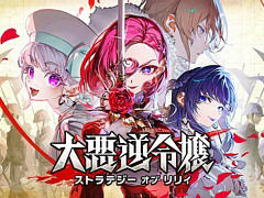 「大悪逆令嬢 ストラテジーオブリリィ」，新たな体験版を配信開始。序盤のストーリーや緊張感のあるターン制ストラテジーを楽しめる