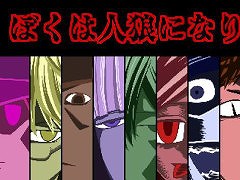 人狼ゲームを体験できるテキストADV「ぼくは人狼になりたい」，Steamで本日発売。作中には本格的な戦術も登場する