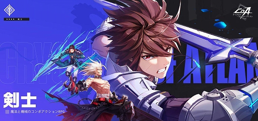 画像ギャラリー No.002のサムネイル画像 / 「クリスタル・オブ・アトラン」，5月28日配信決定。空中コンボを絡めたアクション性の強いバトルが魅力のアクションRPG