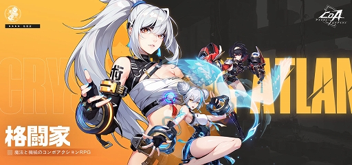 画像ギャラリー No.004のサムネイル画像 / 「クリスタル・オブ・アトラン」，5月28日配信決定。空中コンボを絡めたアクション性の強いバトルが魅力のアクションRPG