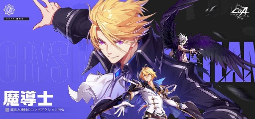 画像ギャラリー No.005のサムネイル画像 / 「クリスタル・オブ・アトラン」，5月28日配信決定。空中コンボを絡めたアクション性の強いバトルが魅力のアクションRPG