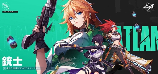 画像ギャラリー No.006のサムネイル画像 / 「クリスタル・オブ・アトラン」，5月28日配信決定。空中コンボを絡めたアクション性の強いバトルが魅力のアクションRPG