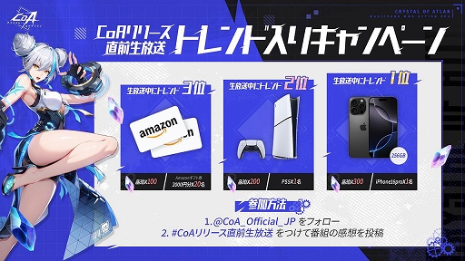 画像ギャラリー No.003のサムネイル画像 / 「クリスタル・オブ・アトラン」，リリース直前生番組を5月27日20：00より配信。陣内智則さん，えなこさん，小野友樹さんらが出演