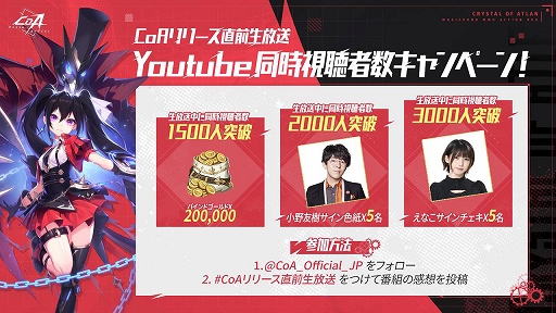画像ギャラリー No.004のサムネイル画像 / 「クリスタル・オブ・アトラン」，リリース直前生番組を5月27日20：00より配信。陣内智則さん，えなこさん，小野友樹さんらが出演