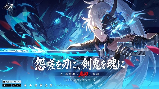 画像ギャラリー No.004のサムネイル画像 / 「クリスタル・オブ・アトラン」×「NieR:Automata」コラボが本日開始。2Bや9Sのコスチュームに加え,新職業「鬼刃」が登場