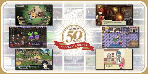 画像ギャラリー No.001のサムネイル画像 / 「デビラビローグ」「イクストナ戦記」「笑顔の錬金術師」など50作品を収録。RPGバンドル「ケムコ50タイトル記念パック」,Xbox向けに本日配信
