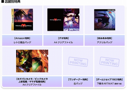 画像ギャラリー No.003のサムネイル画像 / PC版「レイディアント シルバーガン」，Steamで20％オフに。Steam Remote Play Together 2024 Festで2月20日3：00までセール中