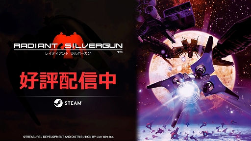 画像ギャラリー No.006のサムネイル画像 / PC版「レイディアント シルバーガン」,50%オフになるセールをSteamで5月20日まで実施中