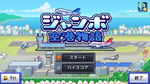 画像ギャラリー No.005のサムネイル画像 / カイロソフトの名作シミュレーション「ジャンボ空港物語」「南国バカンス島」，PS4向けダウンロード版がPS Storeで配信開始に