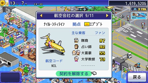 画像ギャラリー No.008のサムネイル画像 / カイロソフトの名作シミュレーション「ジャンボ空港物語」「南国バカンス島」，PS4向けダウンロード版がPS Storeで配信開始に