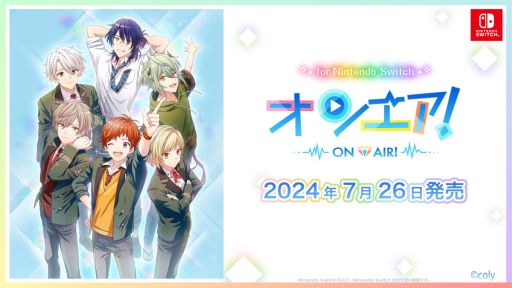 画像ギャラリー No.001のサムネイル画像 / 「オンエア ! for Nintendo Switch」，7月26日に発売決定。メインストーリー第1章の後日談などをフルボイスで収録