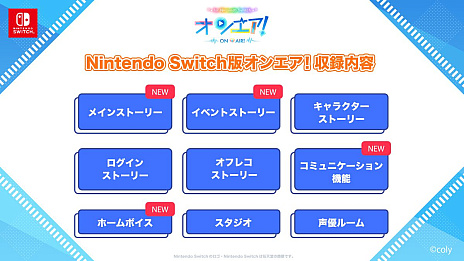 画像ギャラリー No.008のサムネイル画像 / 「オンエア ! for Nintendo Switch」，7月26日に発売決定。メインストーリー第1章の後日談などをフルボイスで収録