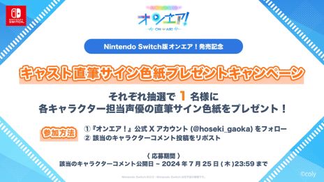 画像ギャラリー No.016のサムネイル画像 / 「オンエア ! for Nintendo Switch」，7月26日に発売決定。メインストーリー第1章の後日談などをフルボイスで収録