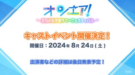 画像ギャラリー No.017のサムネイル画像 / 「オンエア ! for Nintendo Switch」，7月26日に発売決定。メインストーリー第1章の後日談などをフルボイスで収録