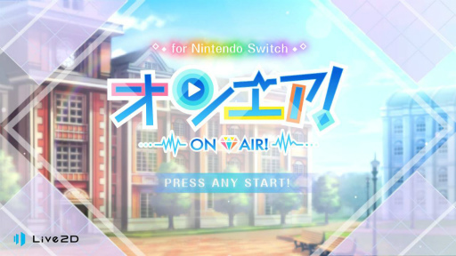 画像ギャラリー No.001のサムネイル画像 / ［プレイレポ］新要素を加えて「オンエア！」がSwitchに！ 声優のタマゴたちと切磋琢磨する青春物語「オンエア ! for Nintendo Switch」を紹介